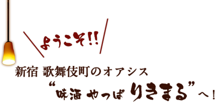 味酒やっぱりきまるへ